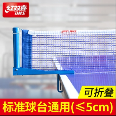 紅雙喜乒乓球P303乒乓折疊式網(wǎng)架乒乓球臺網(wǎng)架303網(wǎng)架