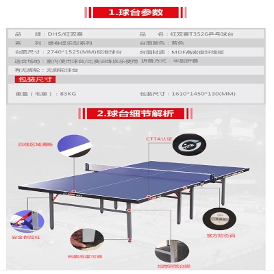紅雙喜折疊式乒乓球臺(tái)T3526